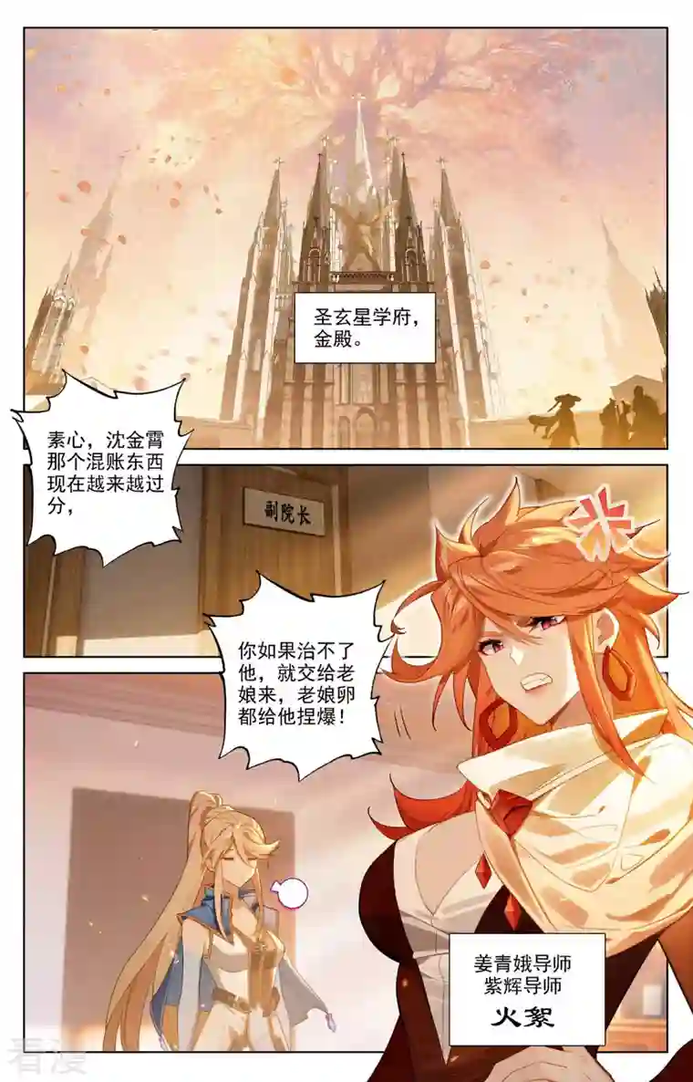 万相之王第85话 弹劾导师