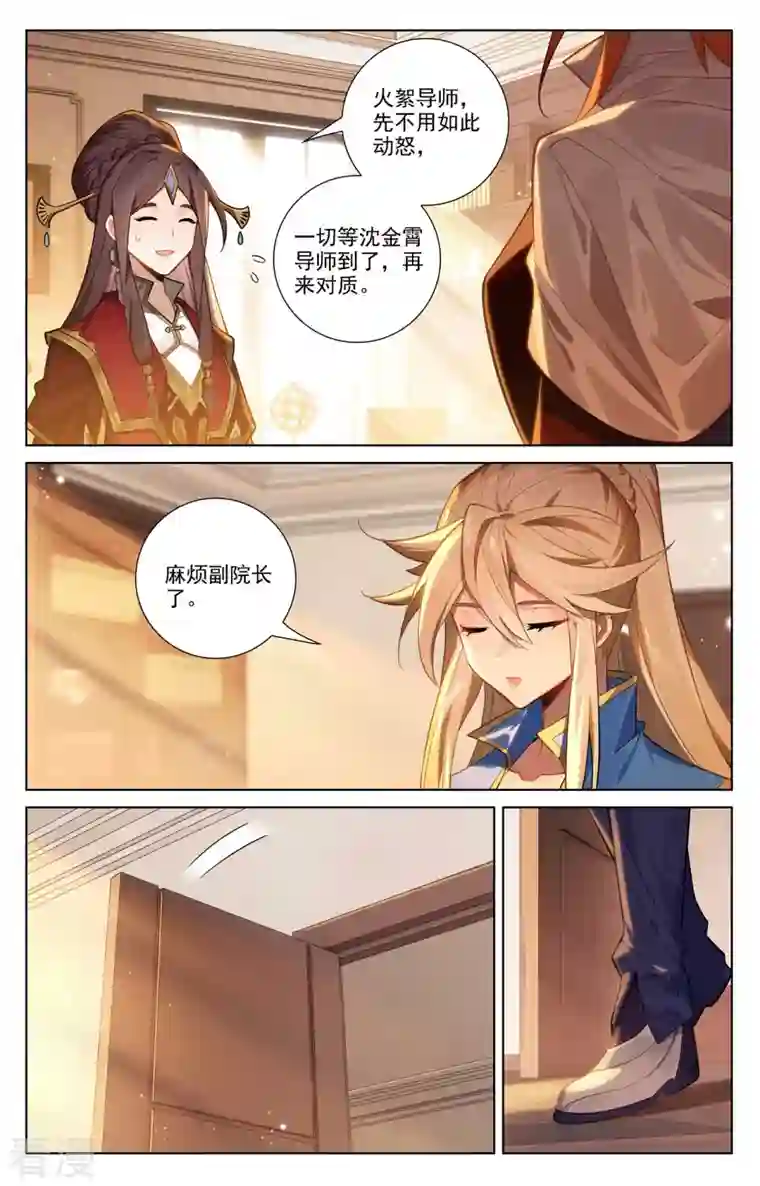 万相之王第85话 弹劾导师