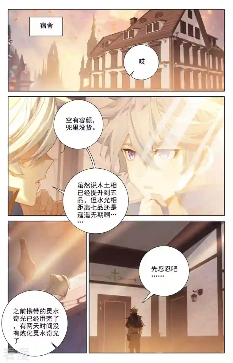 万相之王第86话 超级富婆