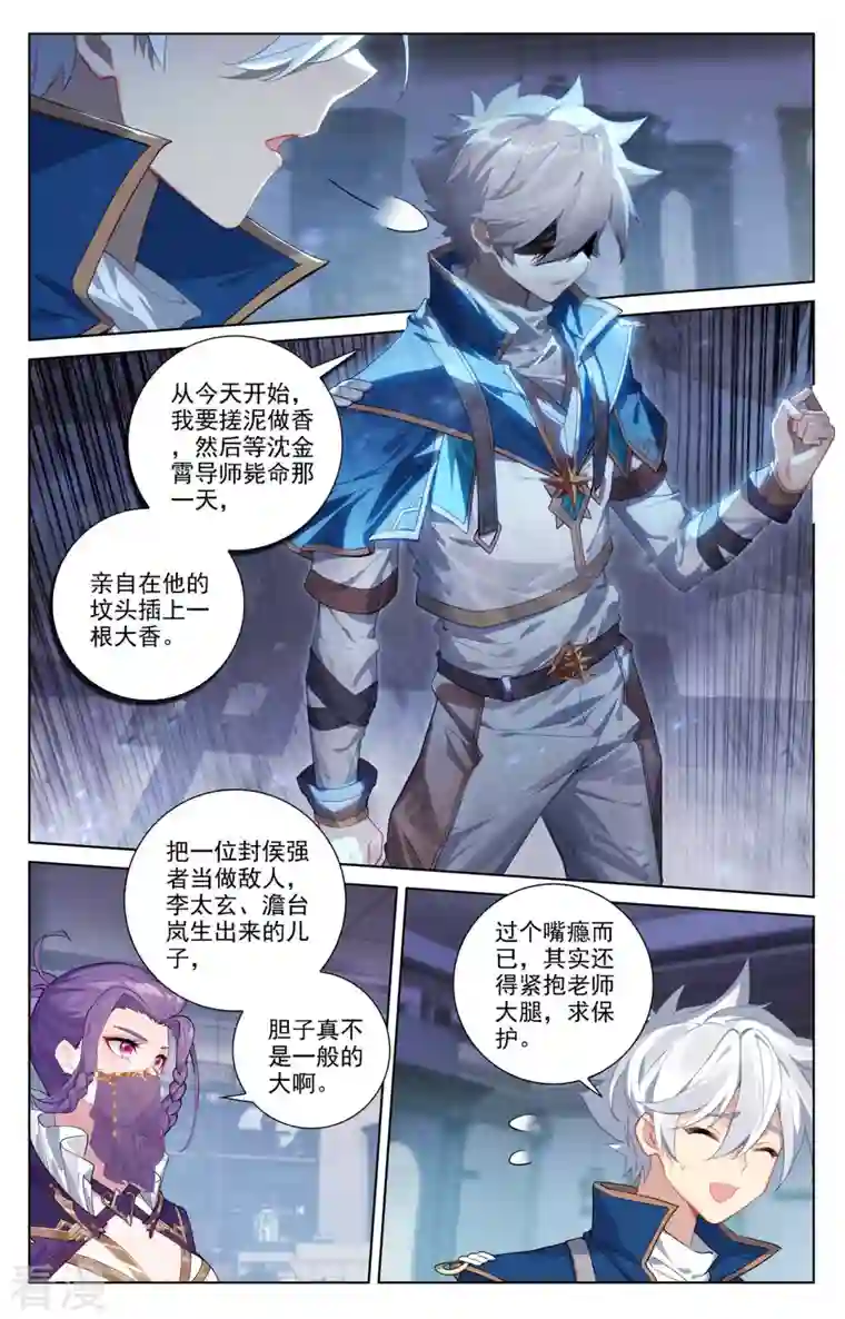 万相之王第86话 超级富婆
