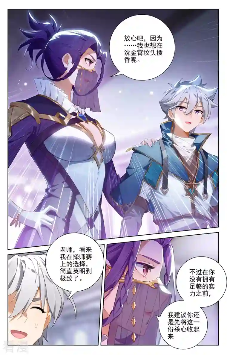 万相之王第86话 超级富婆