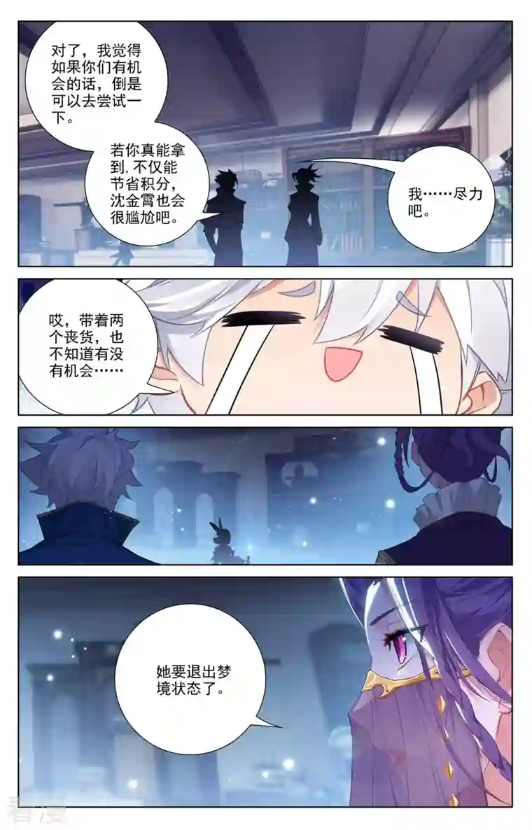 万相之王第86话 超级富婆
