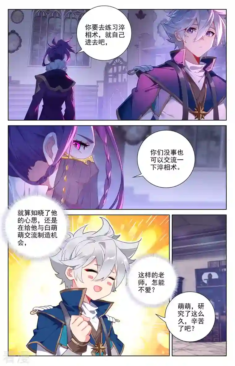 万相之王第86话 超级富婆