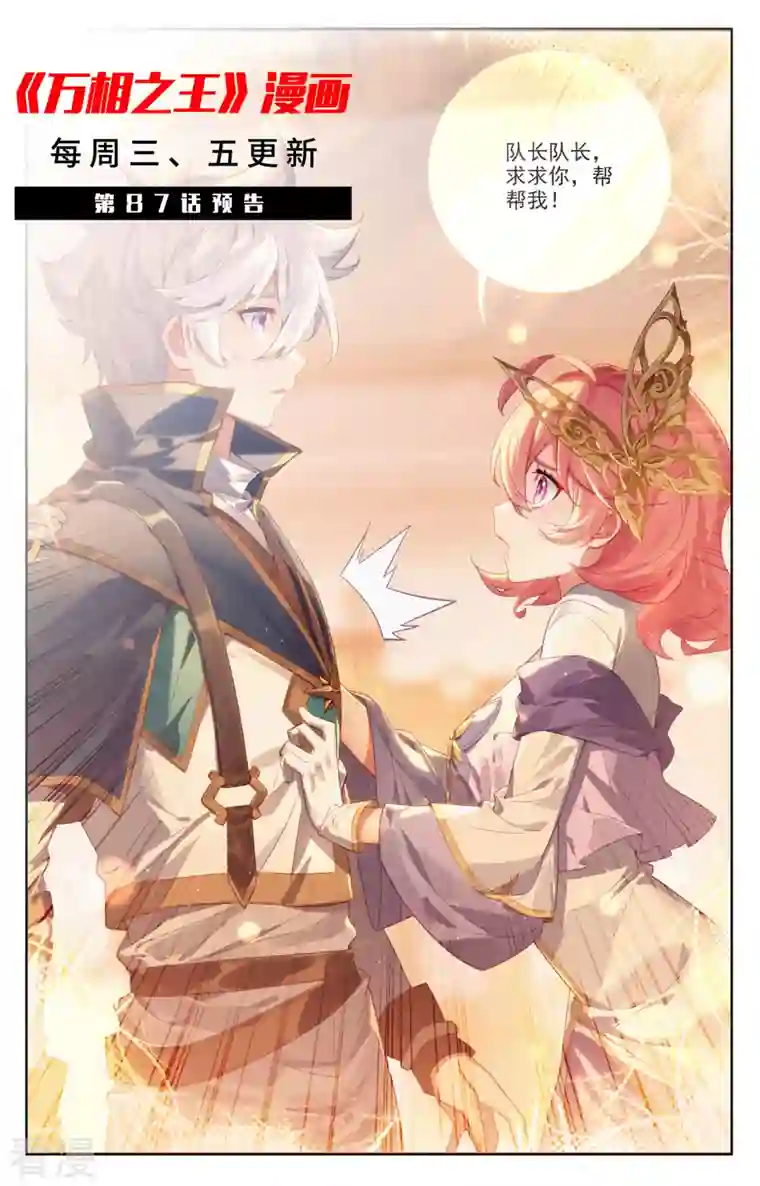 万相之王第86话 超级富婆