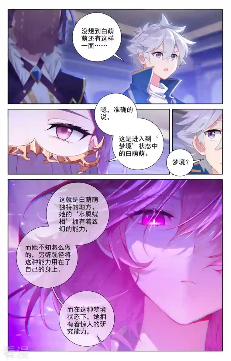 万相之王第86话 超级富婆