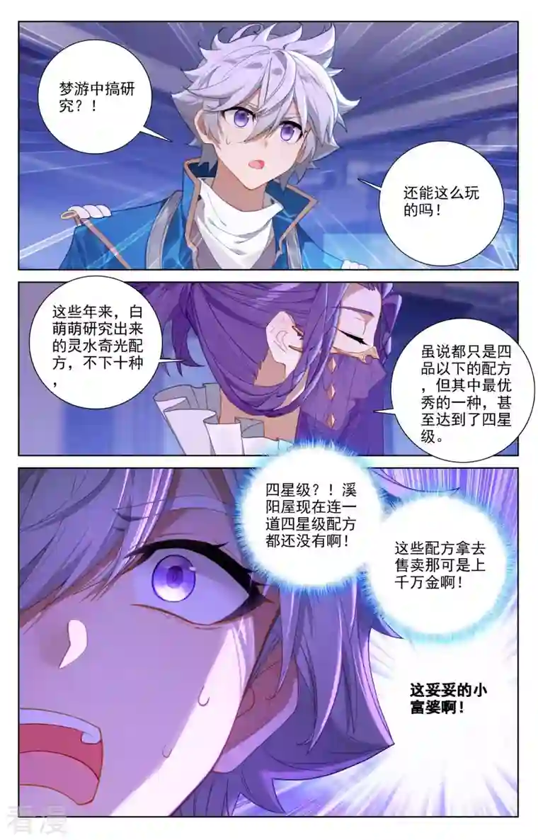 万相之王第86话 超级富婆