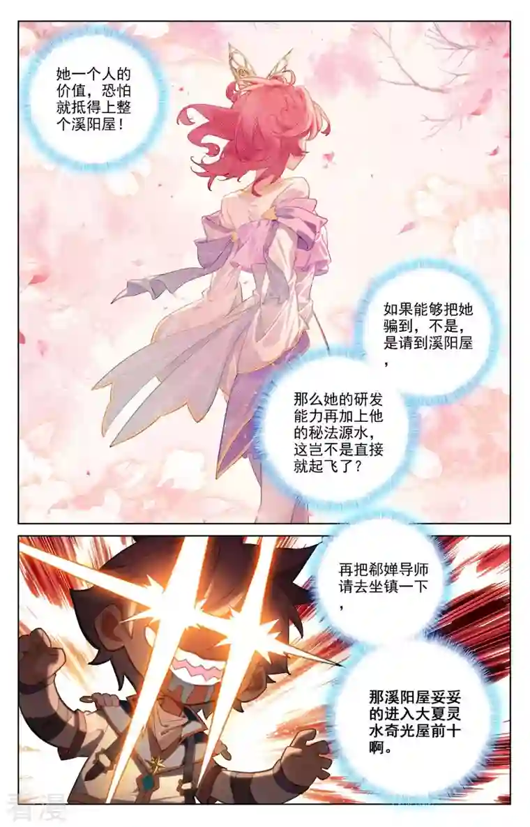 万相之王第86话 超级富婆