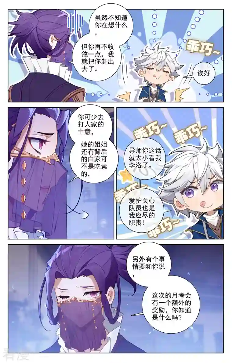 万相之王第86话 超级富婆