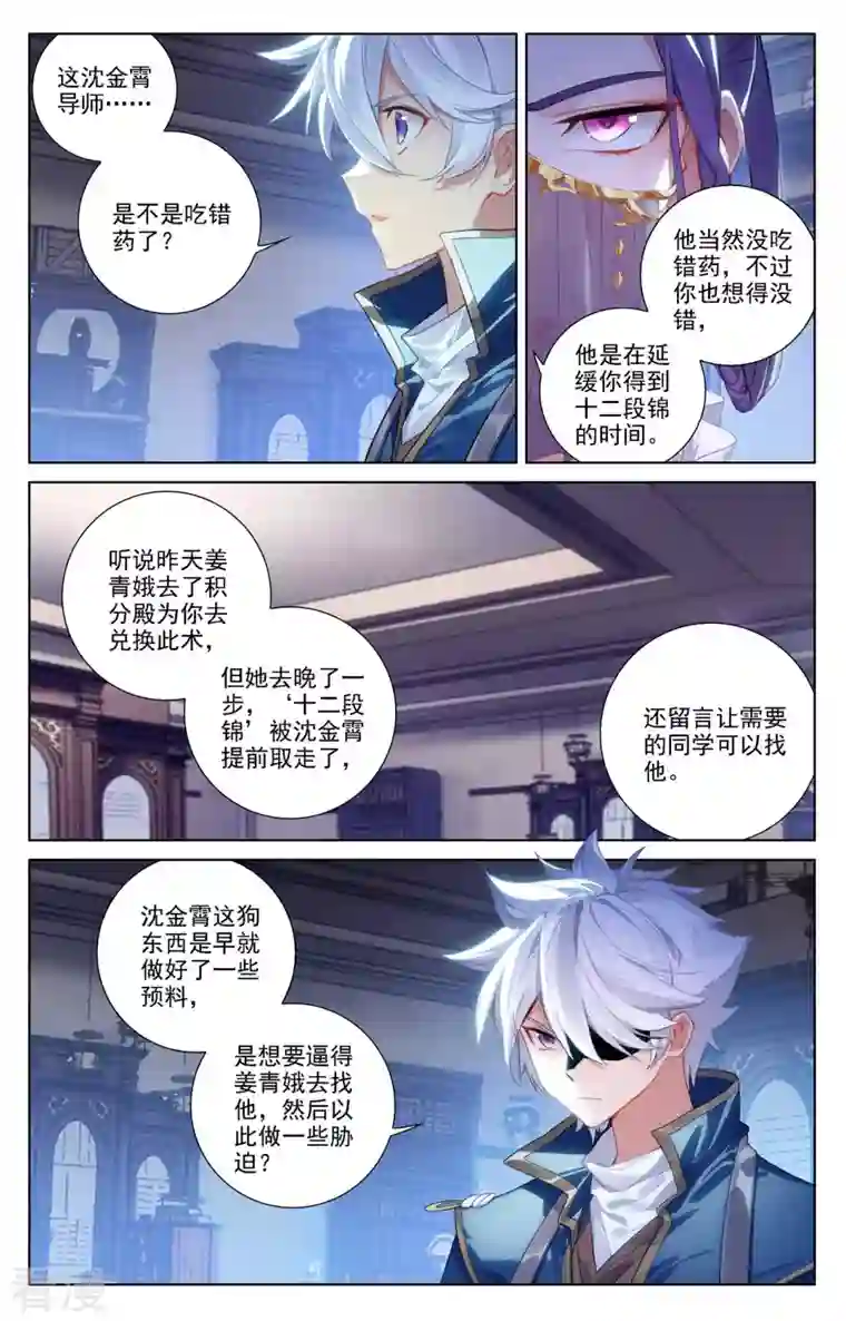 万相之王第86话 超级富婆