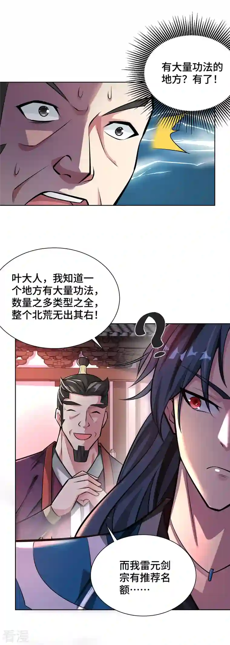 临兵斗者第7话 万道书院