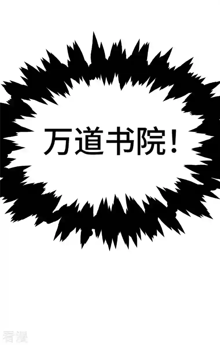 临兵斗者第7话 万道书院