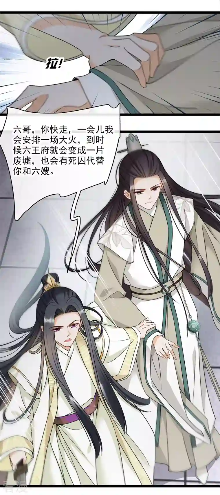 你一笑就甜倒我八颗牙第92话 我也，必须死……