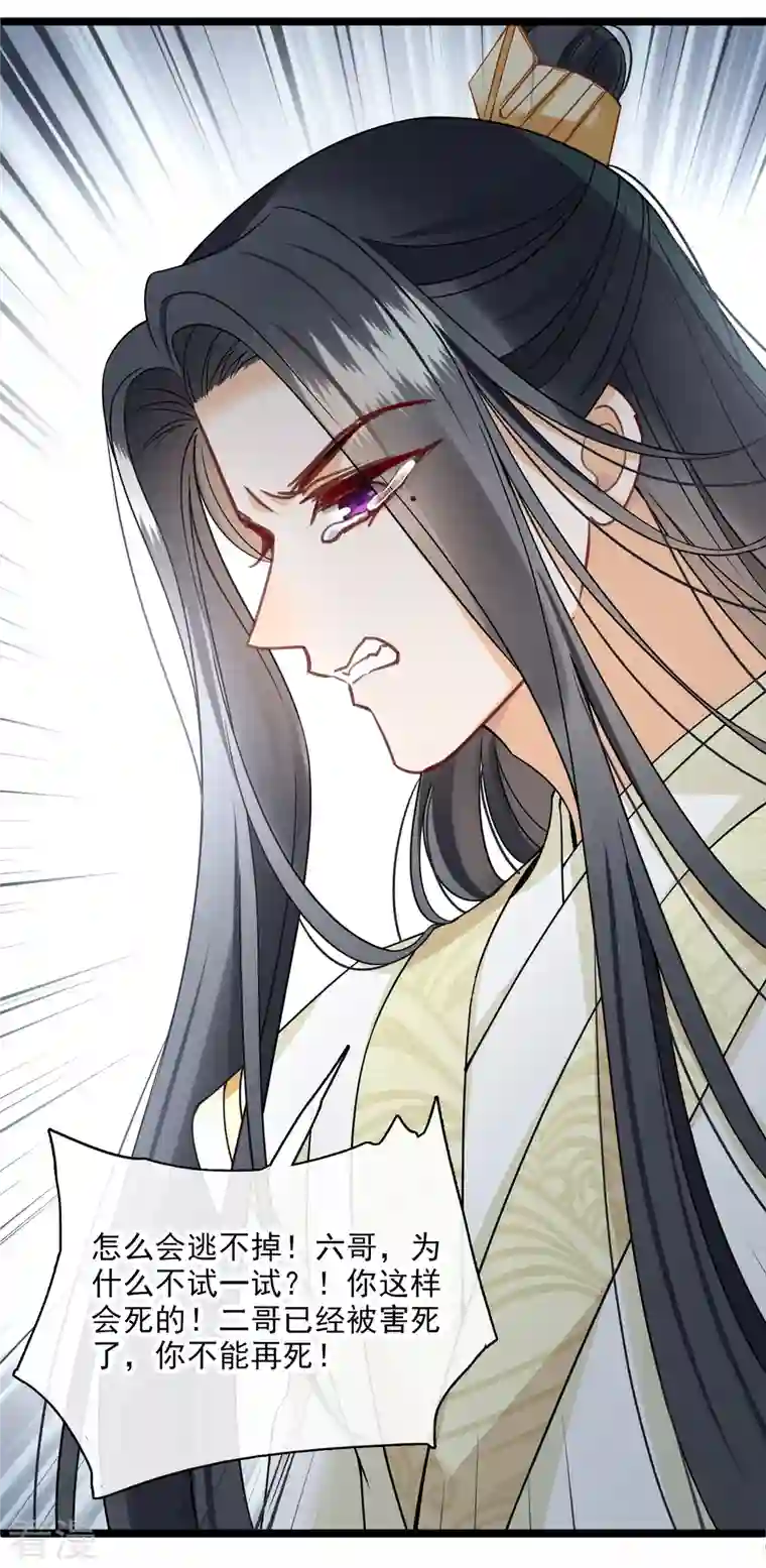 你一笑就甜倒我八颗牙第92话 我也，必须死……