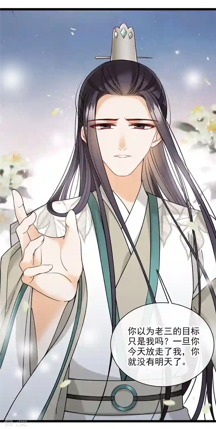 你一笑就甜倒我八颗牙第92话 我也，必须死……