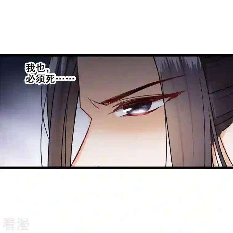 你一笑就甜倒我八颗牙第92话 我也，必须死……