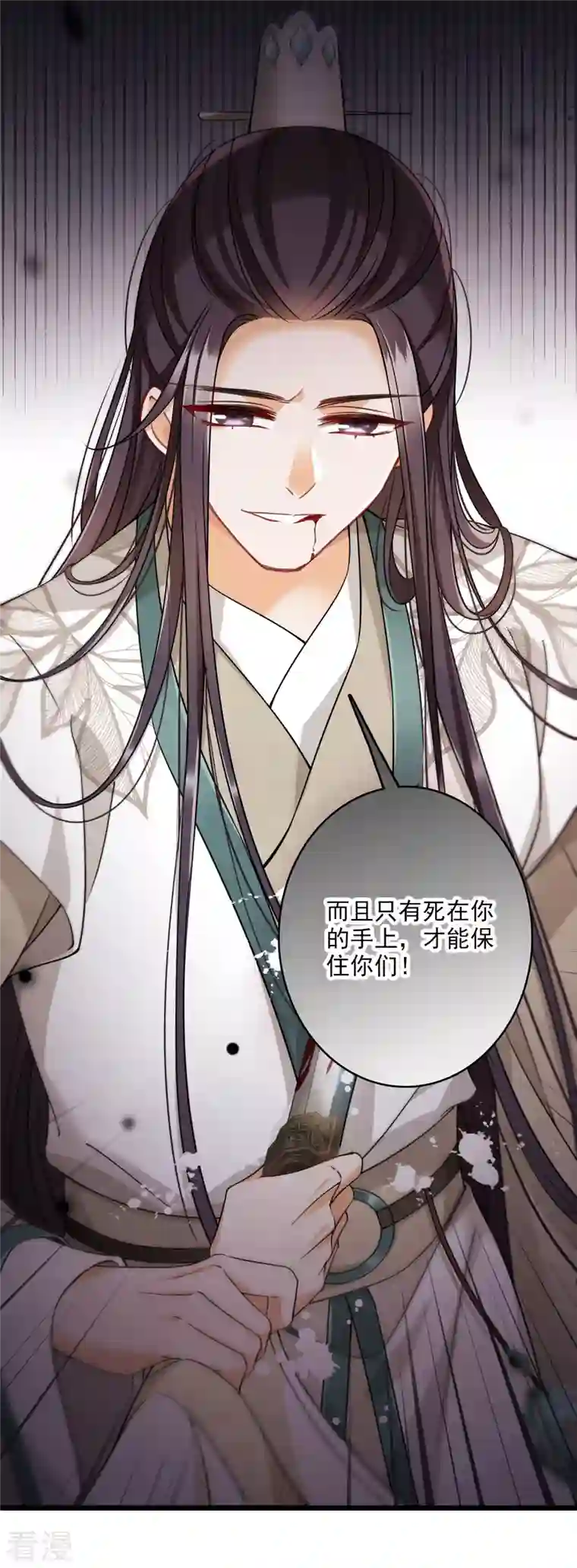 你一笑就甜倒我八颗牙第92话 我也，必须死……