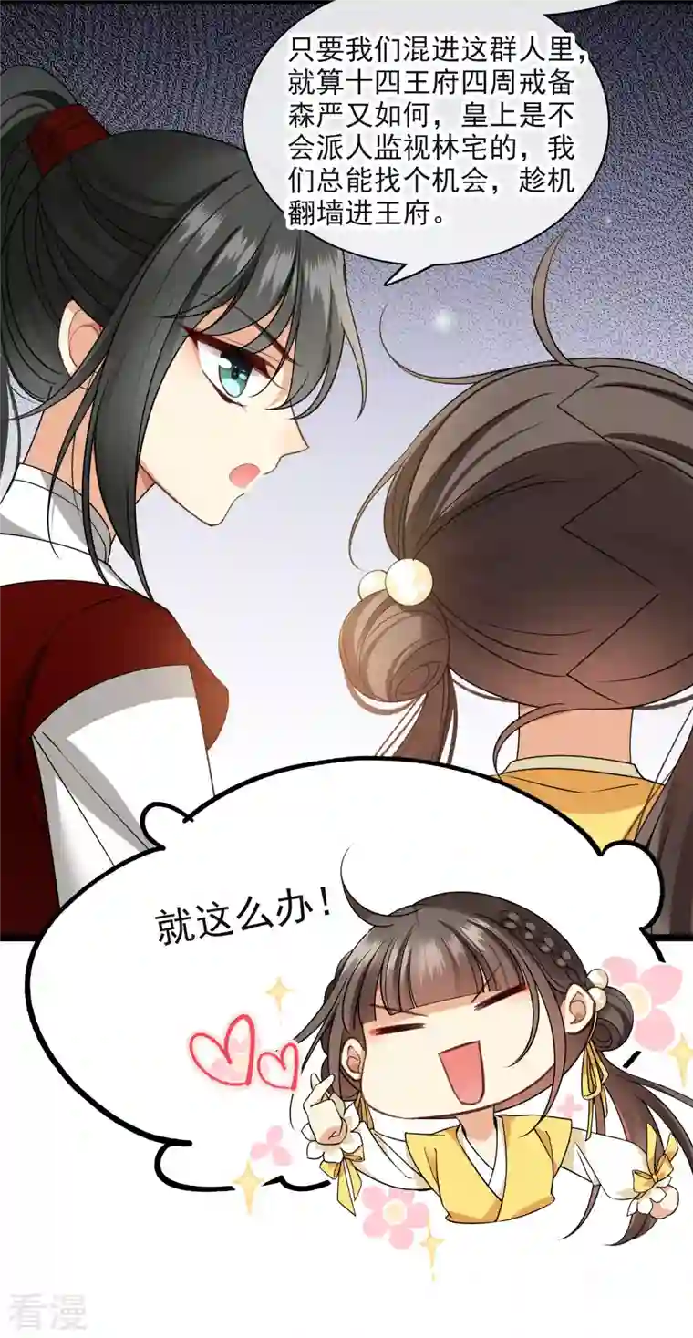 你一笑就甜倒我八颗牙第93话 睡、一、起？
