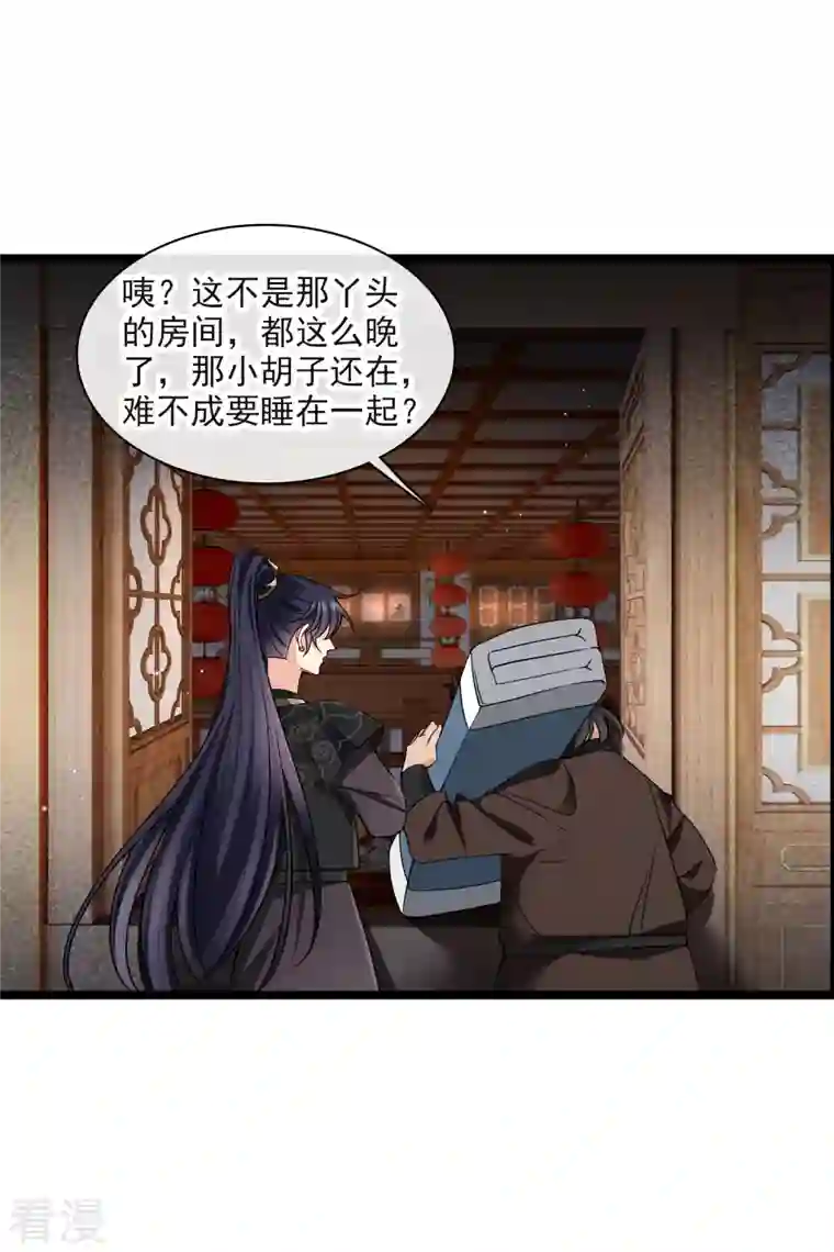 你一笑就甜倒我八颗牙第93话 睡、一、起？