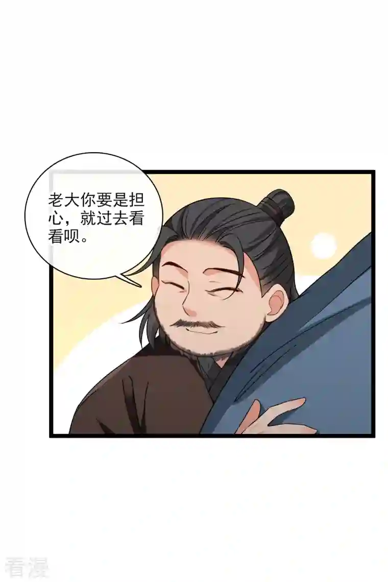 你一笑就甜倒我八颗牙第93话 睡、一、起？