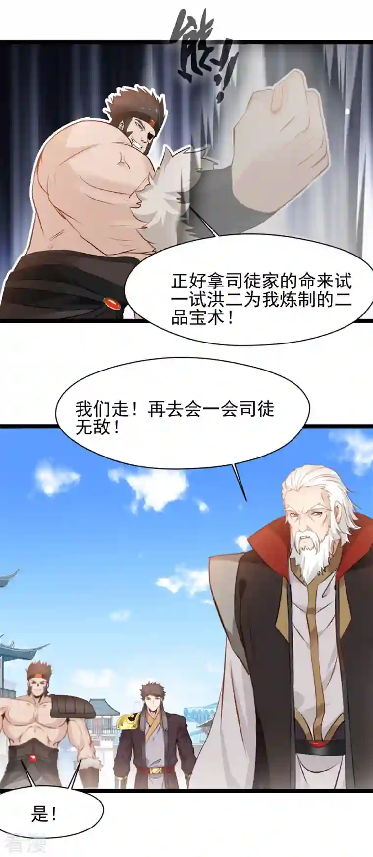 最强主宰第91话 你终于出来了