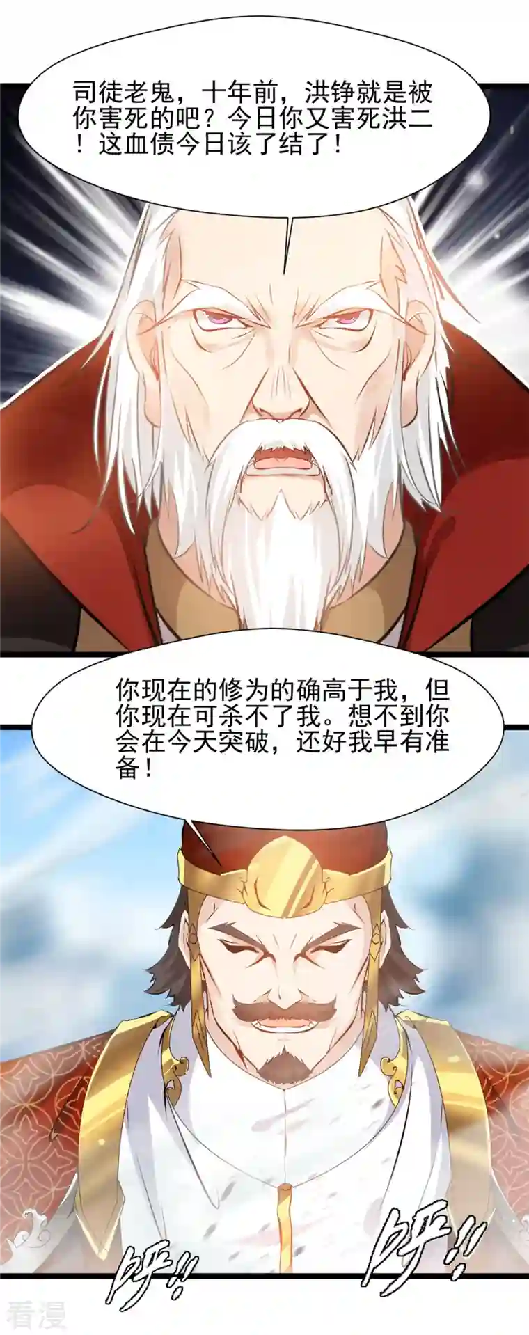 最强主宰第92话 你突破了！