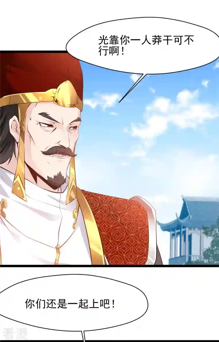 最强主宰第93话 你们一起上吧！