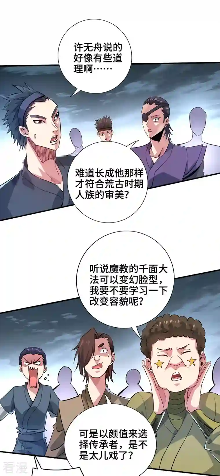 武映三千道第242话 保驾护航