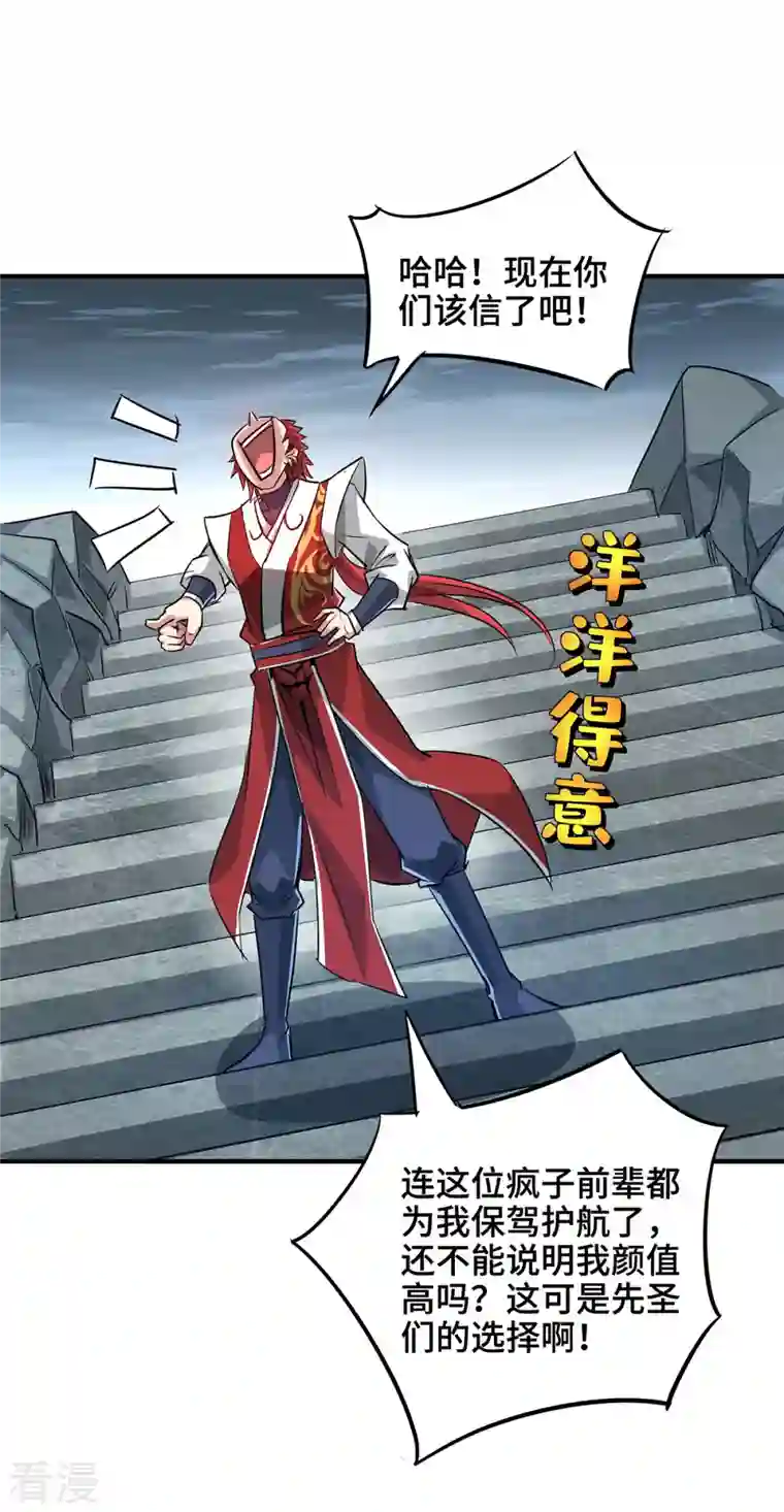 武映三千道第242话 保驾护航
