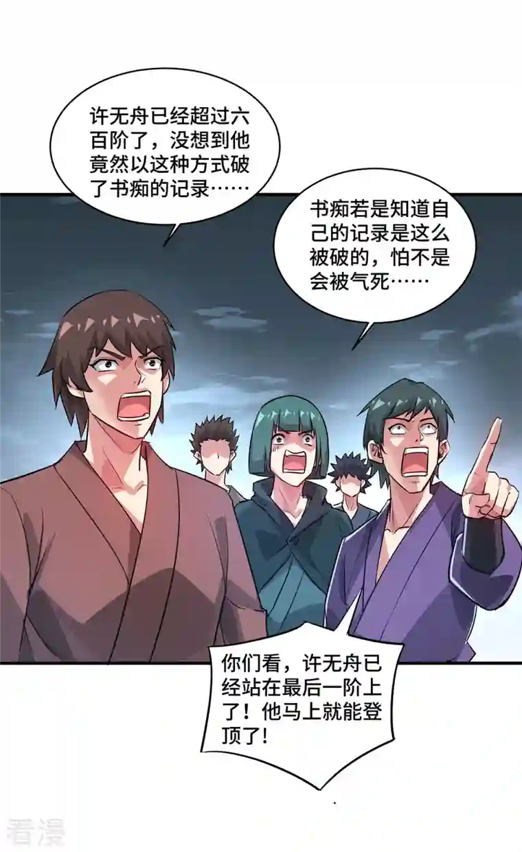 武映三千道第242话 保驾护航