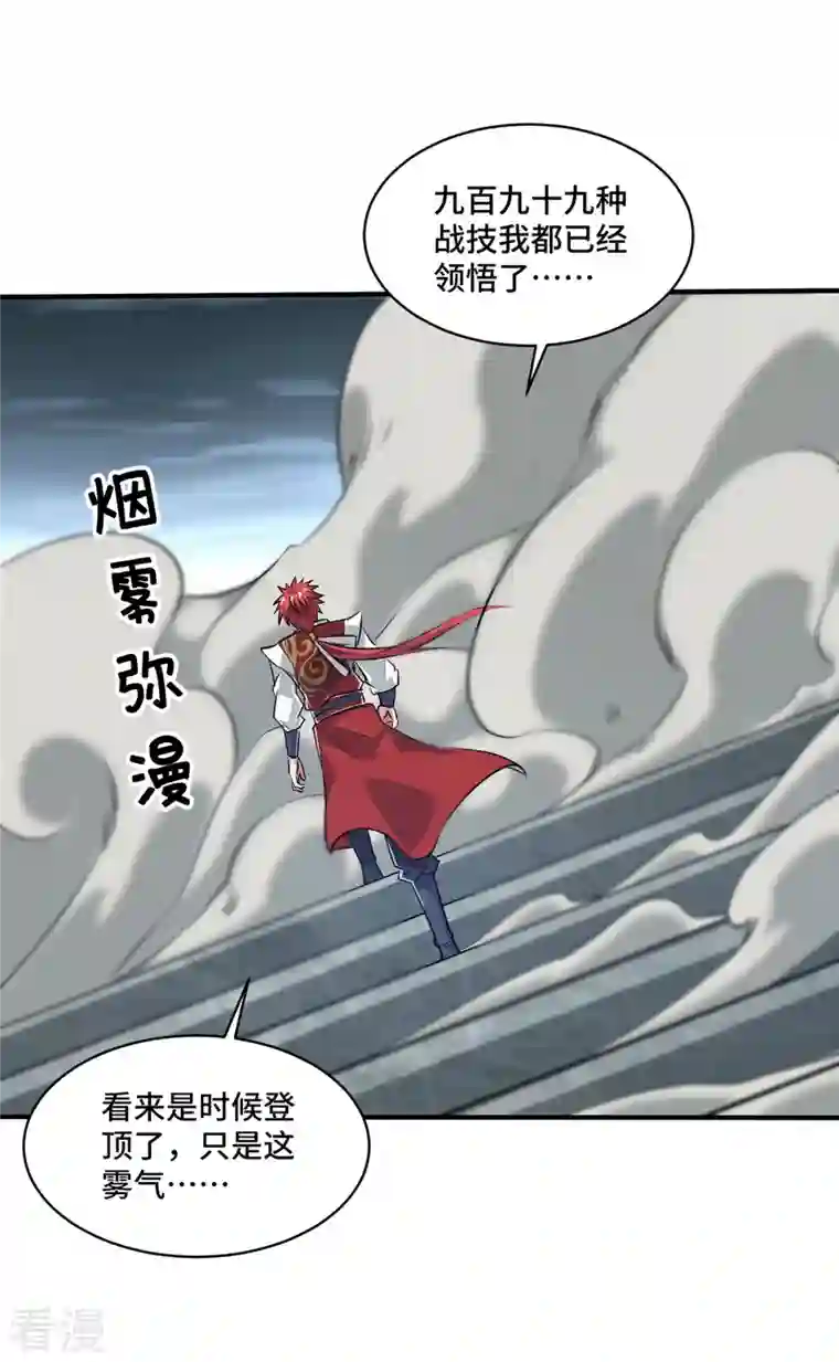 武映三千道第242话 保驾护航
