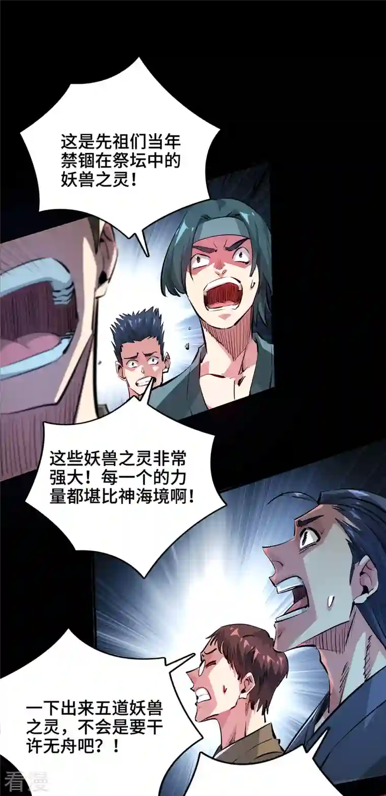 武映三千道第242话 保驾护航