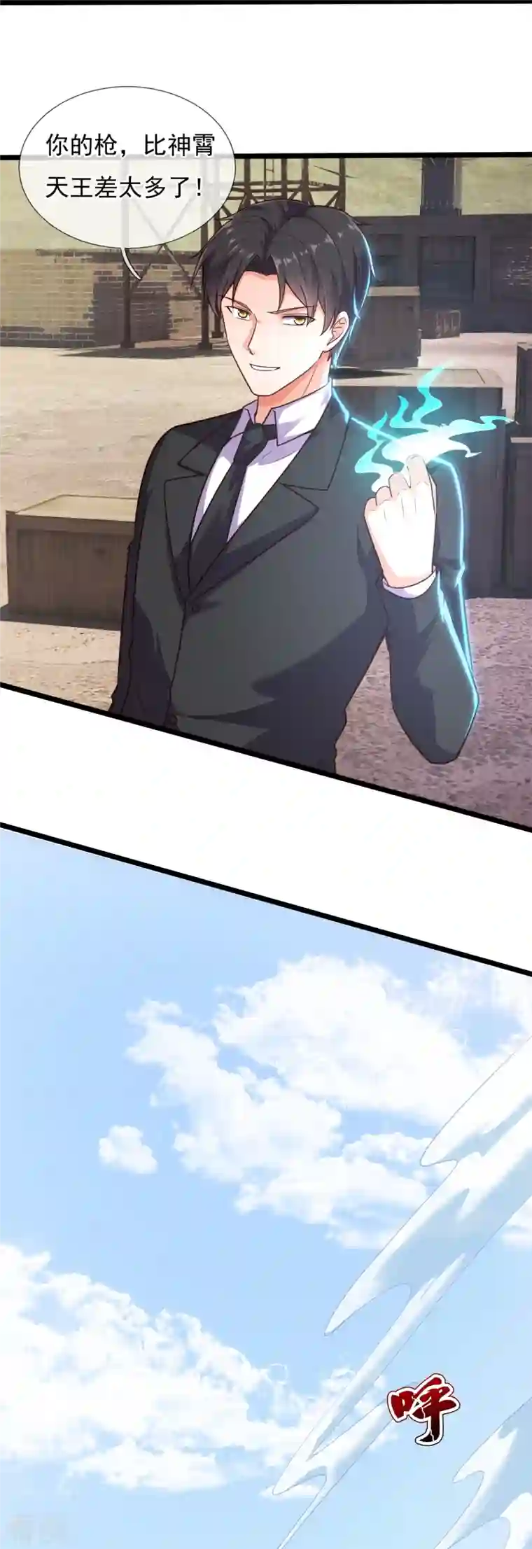 镇国主宰第204话 破绽太多了
