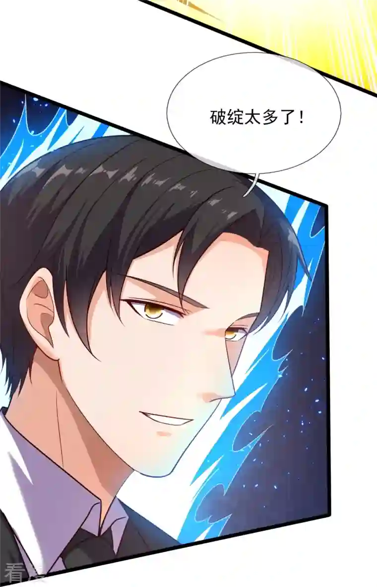 镇国主宰第204话 破绽太多了