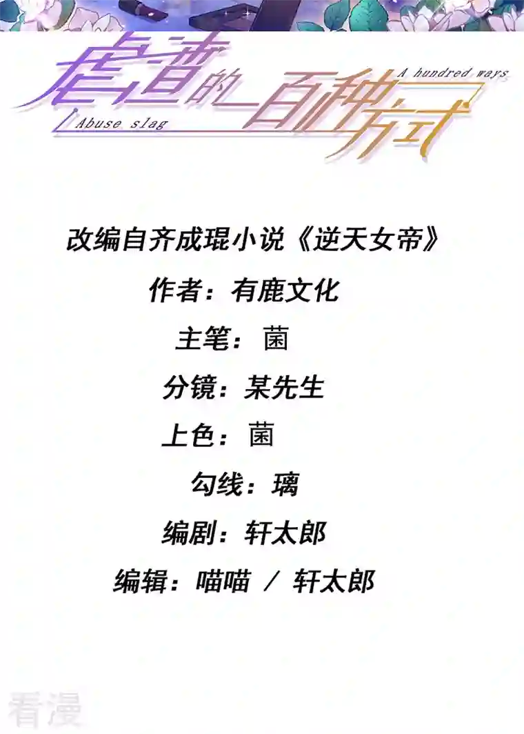 虐渣的一百种方式第79话 明星来袭上节目