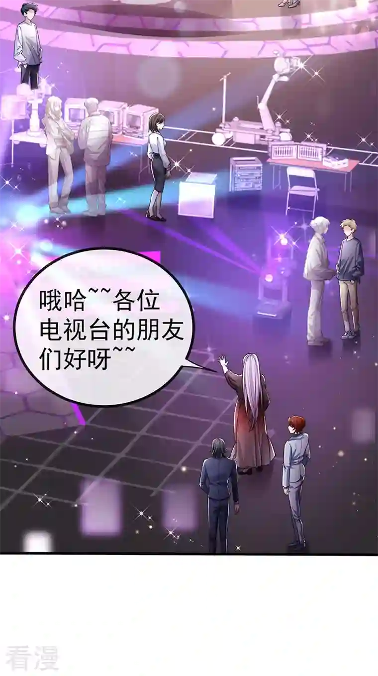 虐渣的一百种方式第79话 明星来袭上节目