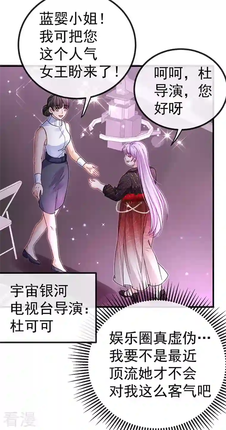 虐渣的一百种方式第79话 明星来袭上节目