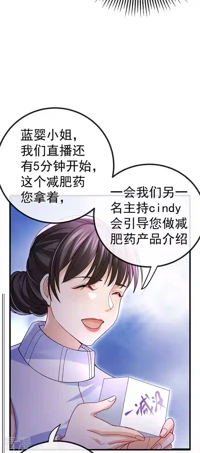 虐渣的一百种方式第79话 明星来袭上节目