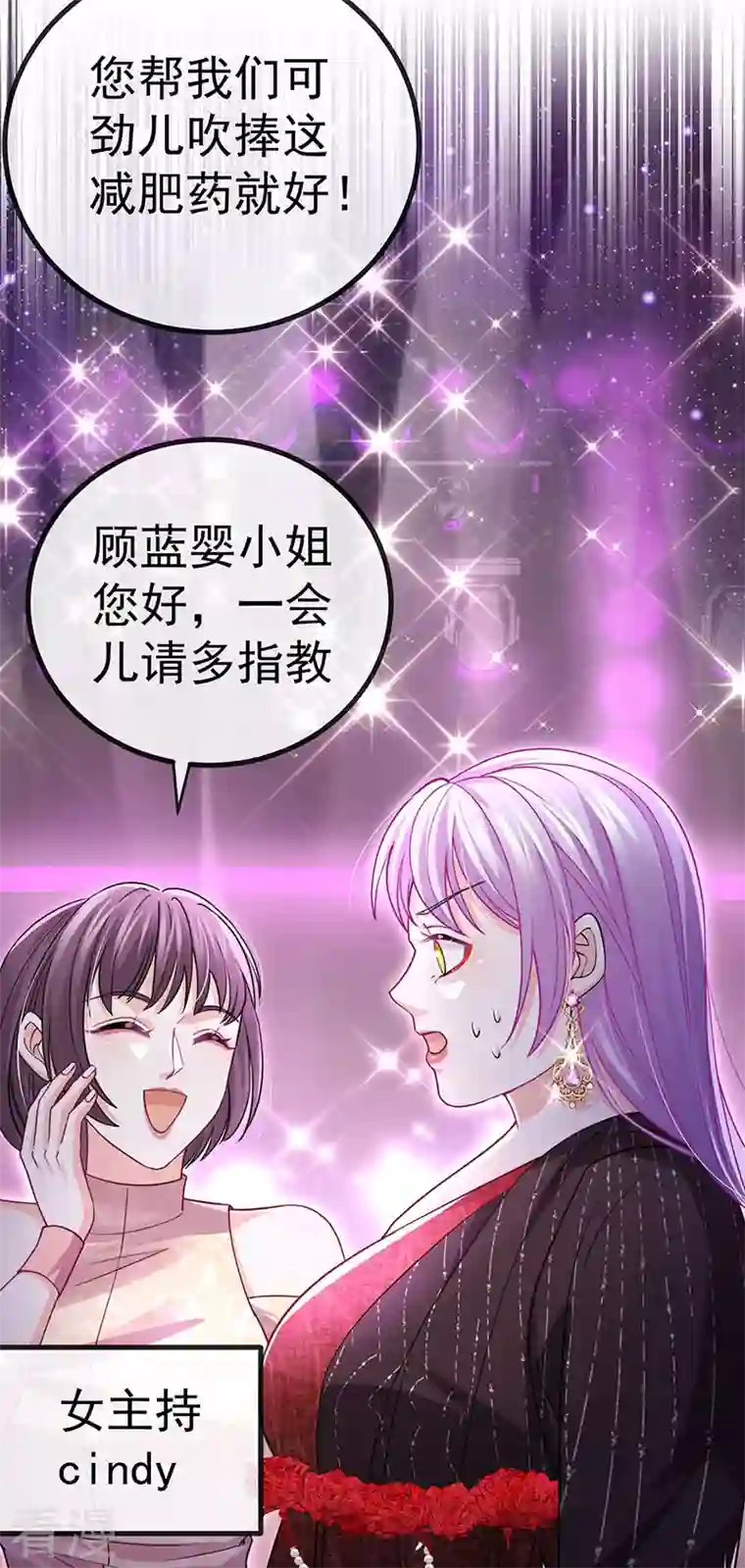 虐渣的一百种方式第79话 明星来袭上节目