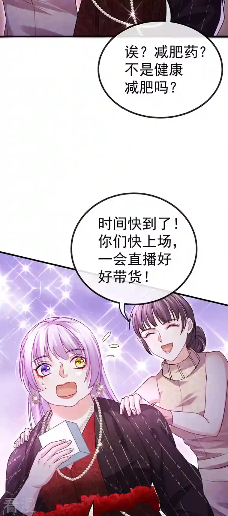 虐渣的一百种方式第79话 明星来袭上节目