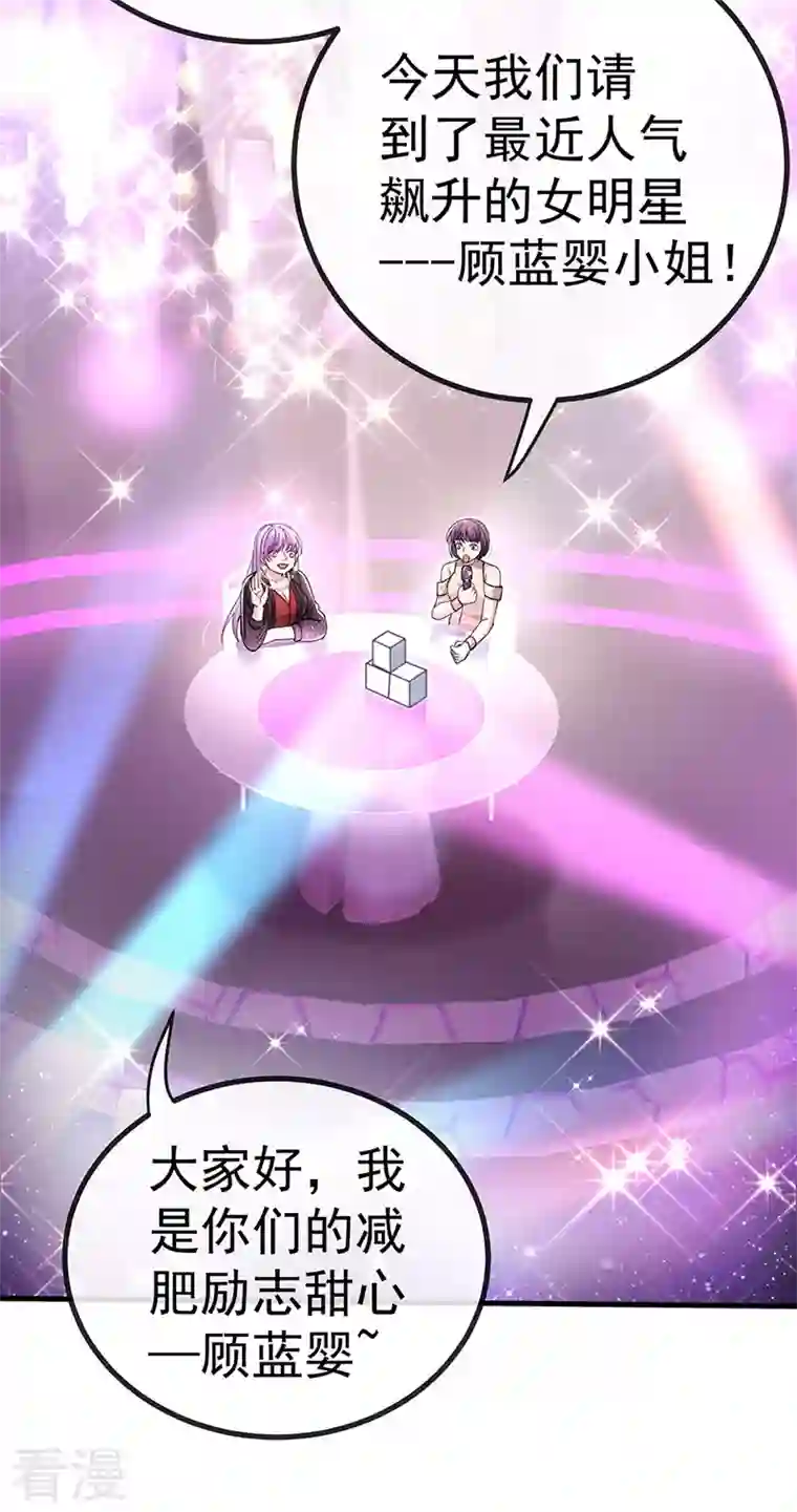 虐渣的一百种方式第79话 明星来袭上节目