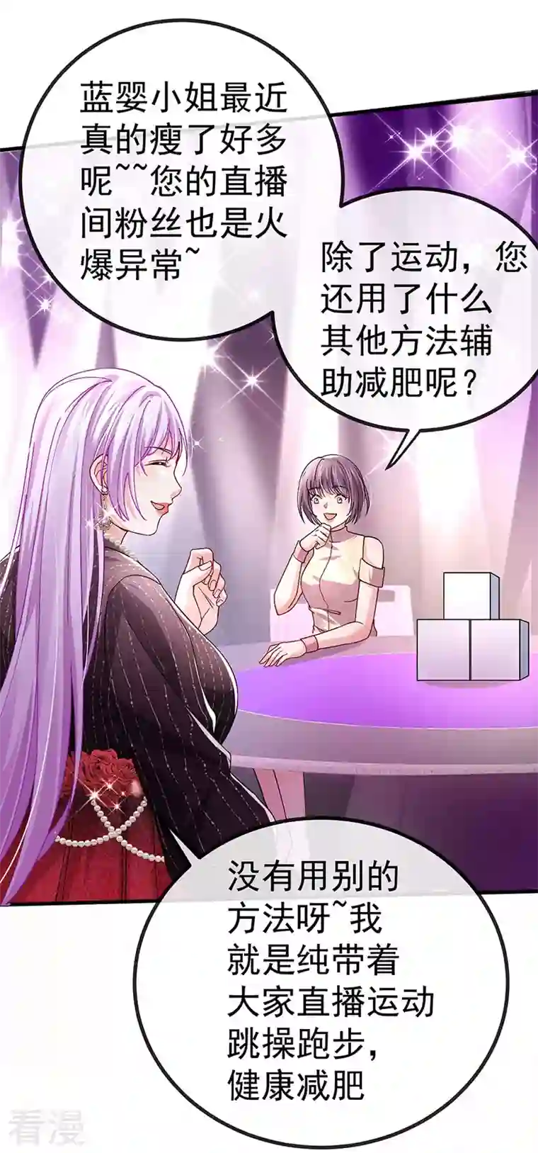 虐渣的一百种方式第79话 明星来袭上节目
