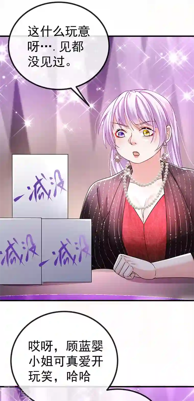 虐渣的一百种方式第79话 明星来袭上节目