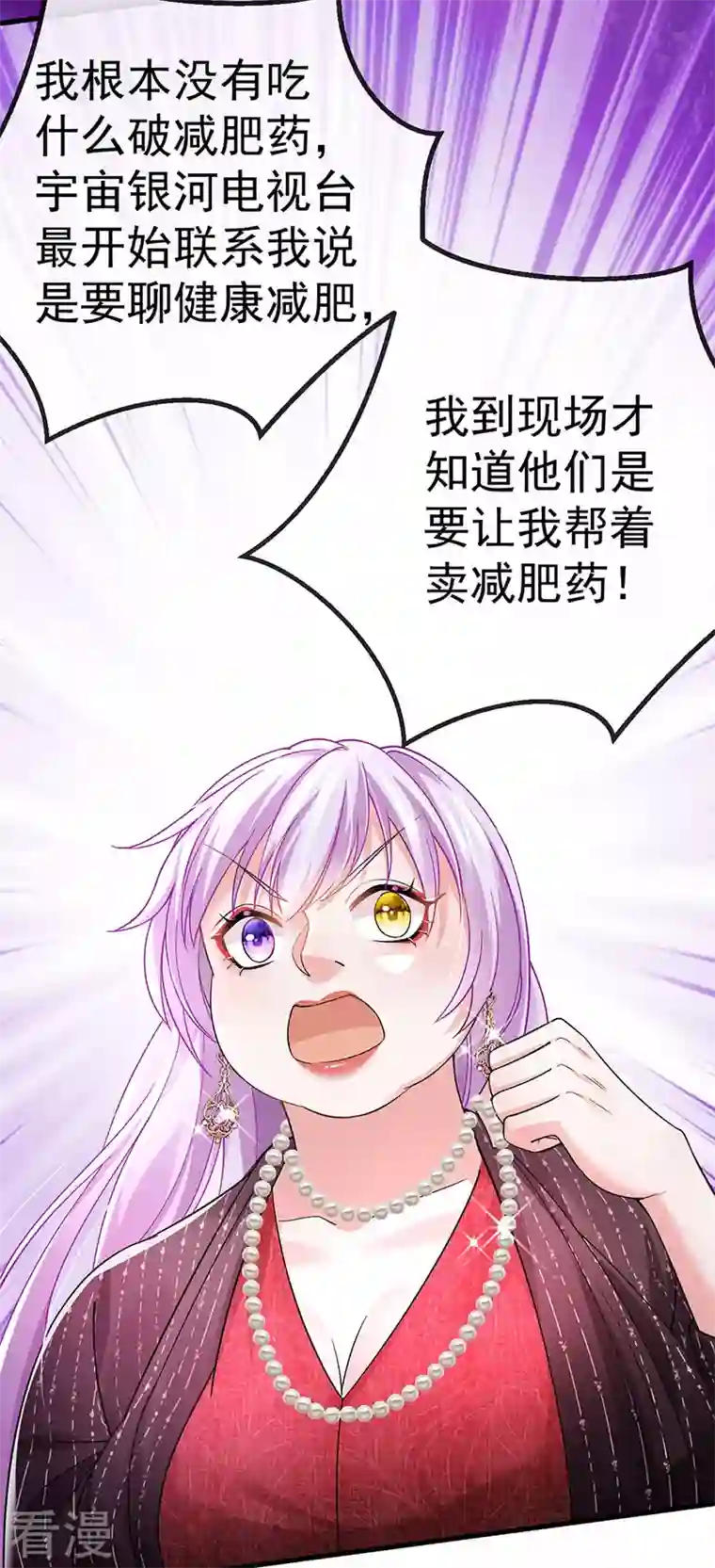 虐渣的一百种方式第79话 明星来袭上节目