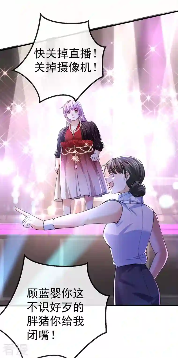 虐渣的一百种方式第79话 明星来袭上节目