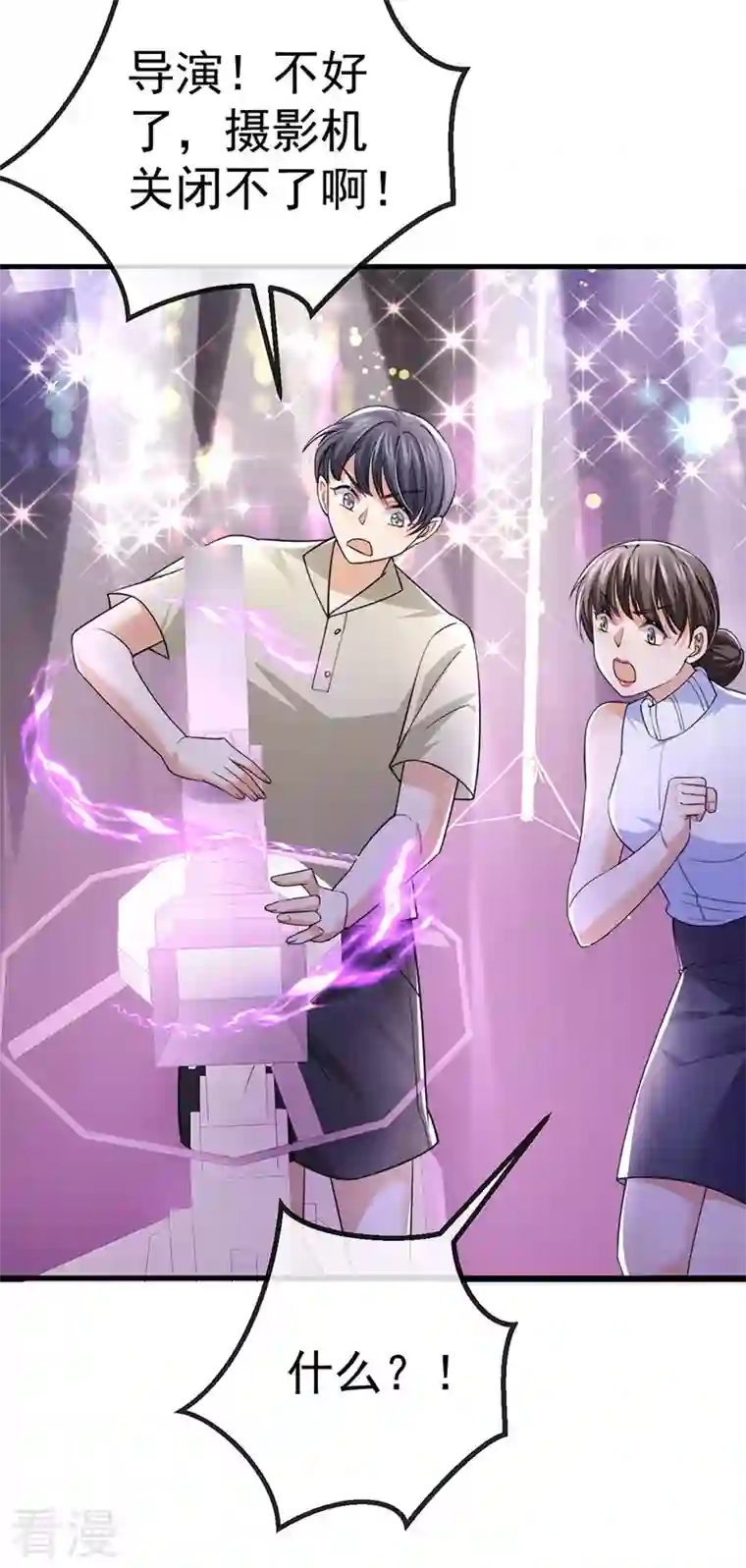 虐渣的一百种方式第79话 明星来袭上节目