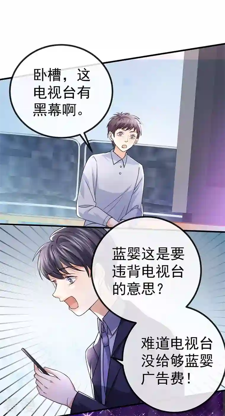 虐渣的一百种方式第79话 明星来袭上节目