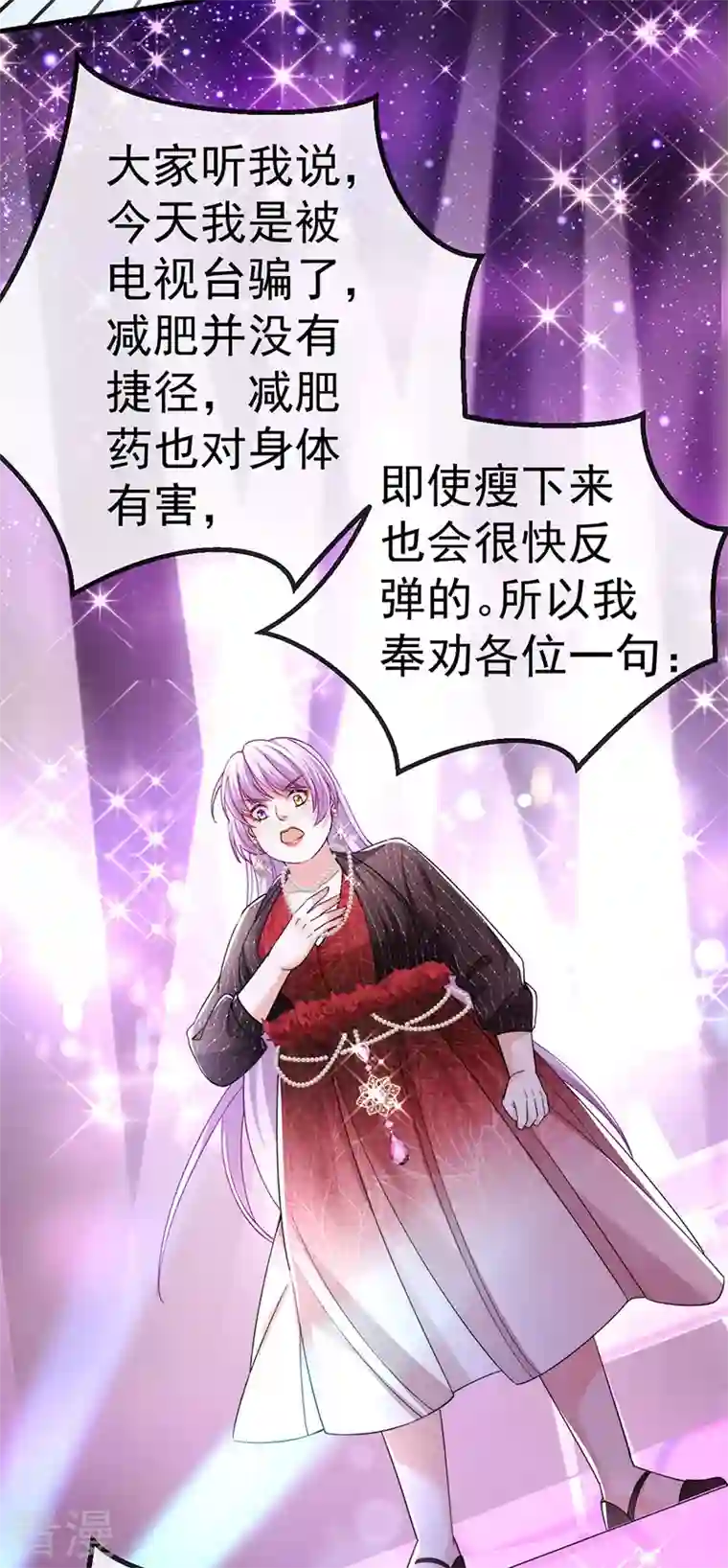 虐渣的一百种方式第79话 明星来袭上节目
