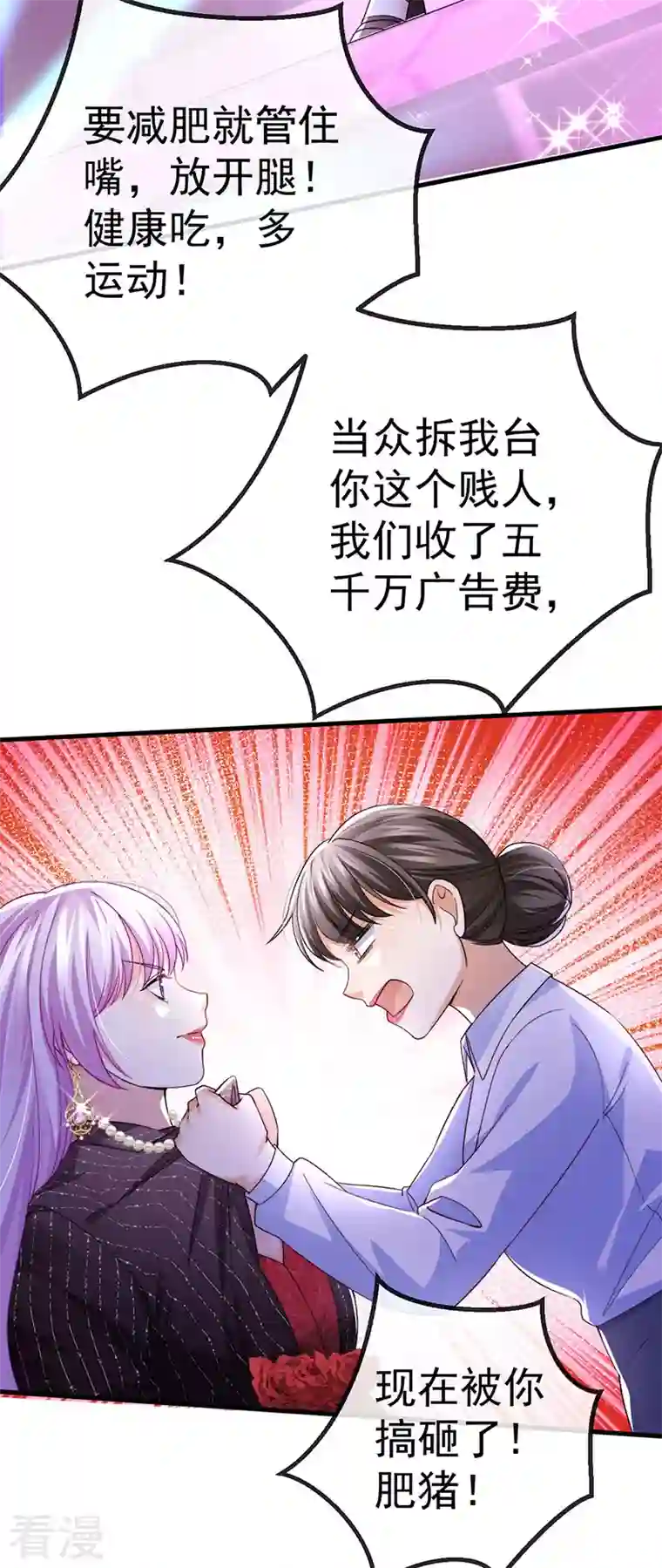 虐渣的一百种方式第79话 明星来袭上节目