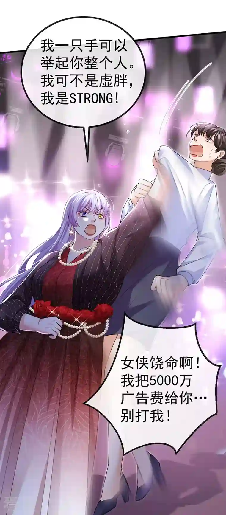 虐渣的一百种方式第79话 明星来袭上节目