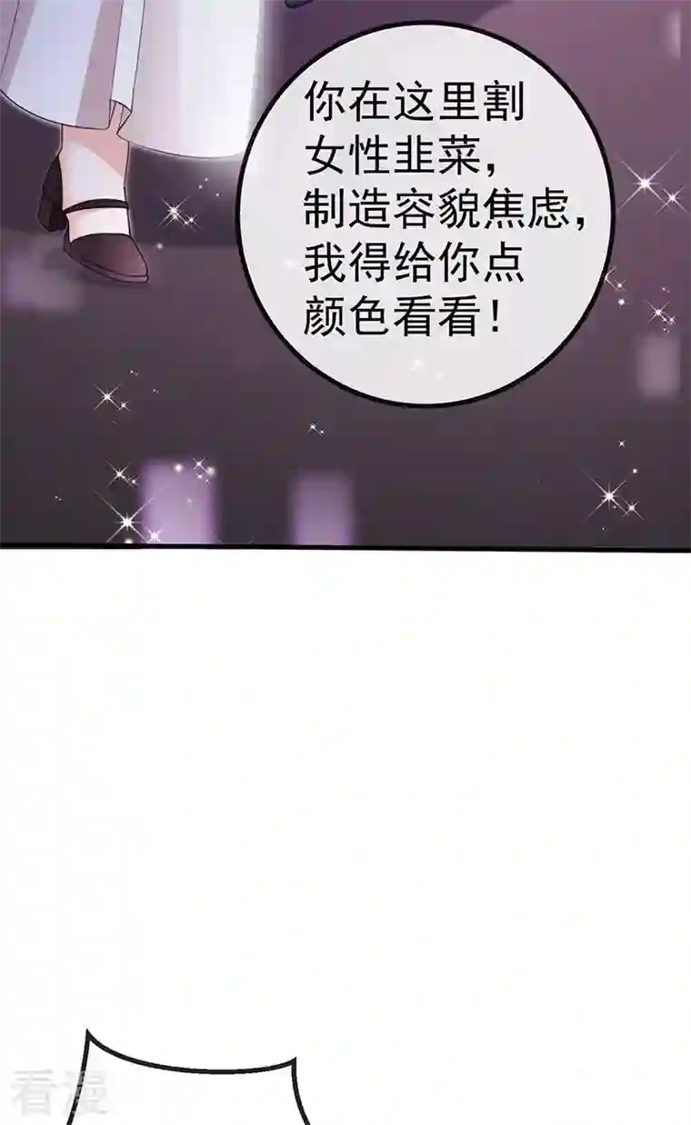 虐渣的一百种方式第79话 明星来袭上节目
